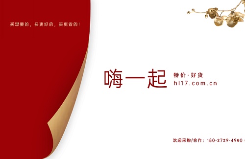 深圳禮品公司_禮品采購平臺_節日禮品網_活動禮品定制網_嗨一起官網